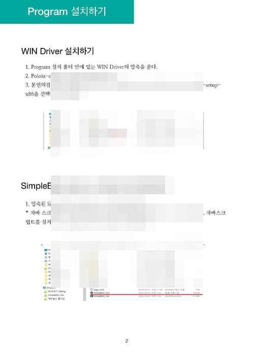 매타빔프로 세팅메뉴얼 - 사진 2
