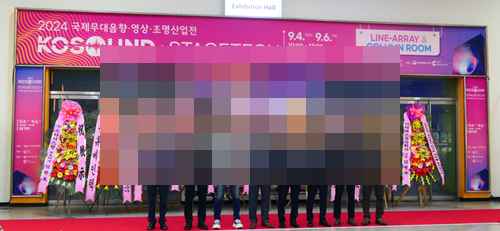 2024 KOSOUND+STAGETECH 국제 음향 영상 산업전 - 사진 2