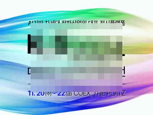 2024 대한민국 전파산업대전(KRS 2024) 개막 - 사진 1