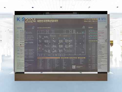 2024 대한민국 전파산업대전(KRS 2024) 개막 - 사진 3