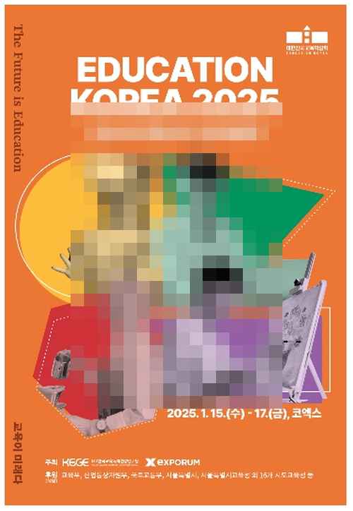 제22회 대한민국 교육박람회 제22회 대한민국 교육박람회 - 사진 2