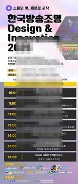 '한국방송조명 D&I 2025'