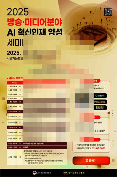 한국전파진흥협회, '방송·미디어분야 AI 혁신인재 양성 세미나' - 사진 2
