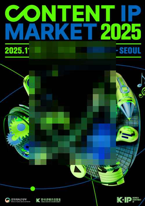 '콘텐츠 IP 마켓 2025' 11월 25일 코엑스 개최 '콘텐츠 IP 마켓 2025' 11월 25일 코엑스 개최 - 사진 1