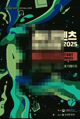 'AI 콘텐츠 페스티벌 2025' 12월 4일 코엑스 개최