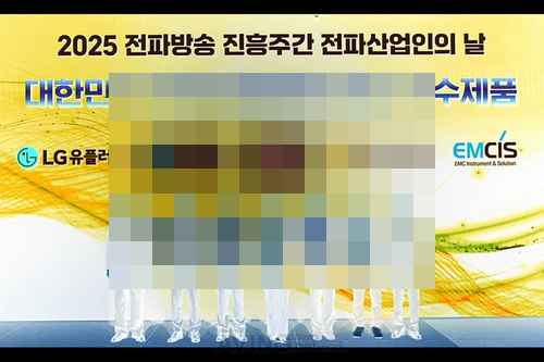 2025 대한민국전파산업대전(KRS 2025) 2025 대한민국전파산업대전(KRS 2025) - 사진 2