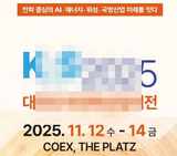 2025 대한민국전파산업대전(KRS 2025)