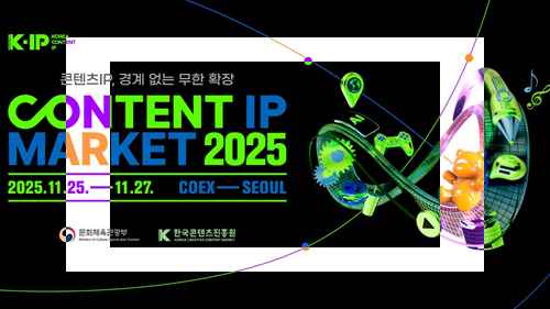 콘텐츠IP 마켓 2025 개막 콘텐츠IP 마켓 2025 개막 - 사진 1