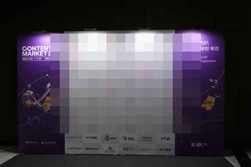 콘텐츠IP 마켓 2025 개막 - 사진 3