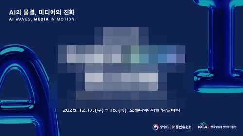 '2025 차세대 미디어 페스티벌 - 사진 1