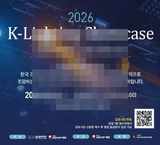 제2회‘2026 K-Lighting Showcase’ 개막