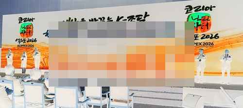 코리아 나라장터 엑스포 2026 개막 - 사진 1