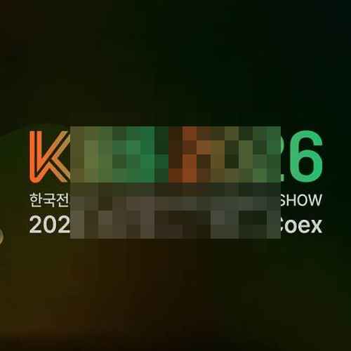 제57회 한국전자전(KES 2026) 개최 - 사진 1
