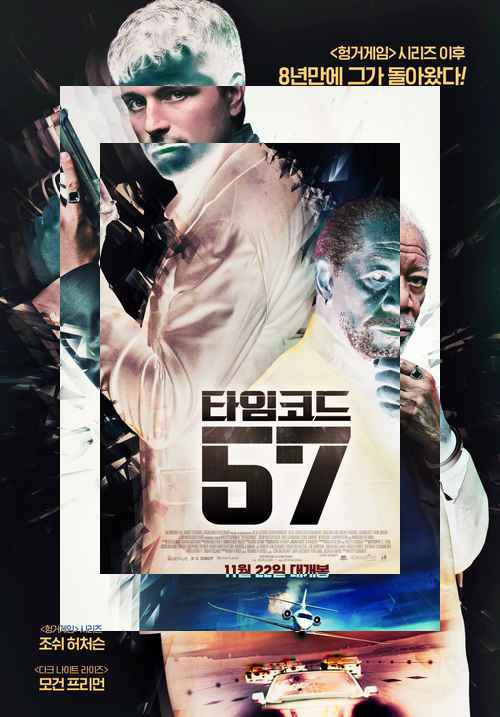 블랙매직 ,퓨전 스튜디오가 사용된 영화 <57초> 블랙매직 ,퓨전 스튜디오가 사용된 영화 <57초> - 사진 1