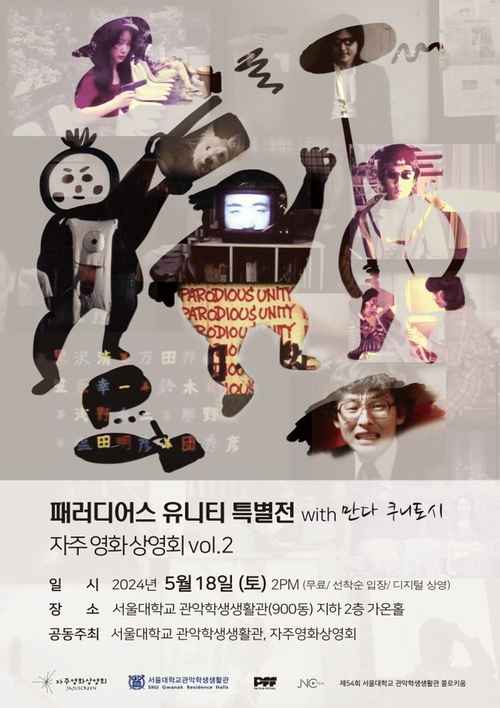 패러디어스 유니티 특별 상영회 - 사진 1