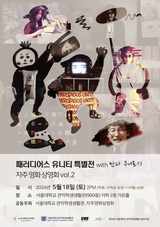 패러디어스 유니티 특별 상영회