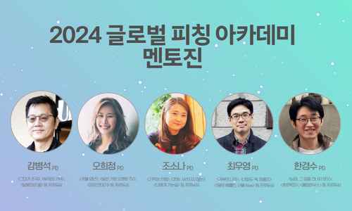 EBS국제다큐영화제] 다큐멘터리 신진 제작자의 해외 진출을 위한 '글로벌 피칭 아카데미(GPA)' 운영 - 사진 1