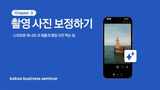 카카오비즈니스 세미나