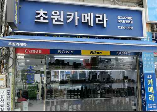 남대문 - 초원 - 사진 1
