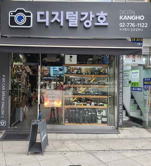 남대문 - 디지털 강호 - 사진 1