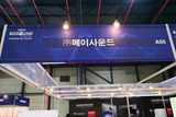 2024 KOSOUND + STAGETECH / 메이사운드