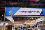 2024 대한민국 교회건축 &리모델링 박람회( C-BUILD2024) - 제이풀씨엠건축사사무소