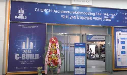 2024 대한민국 교회건축 &리모델링 박람회( C-BUILD2024) 전시회 스케치 - 사진 1