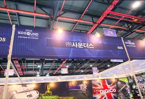 2024 KOSOUND + STAGETECH /사운더스 2024 KOSOUND + STAGETECH /사운더스 - 사진 1