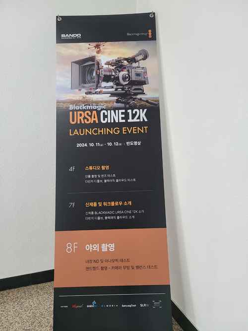 반도영상 블래매직 URSA CINE 12K 런칭 행사 - 사진 4