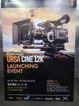 반도영상 블래매직 URSA CINE 12K 런칭 행사