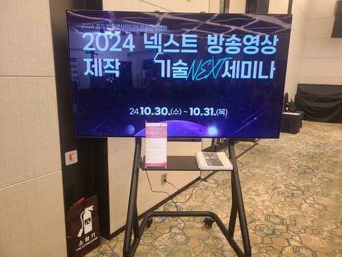 2024 경기 방송 영상미디어 전문인력 양성 세미나 - 사진 4