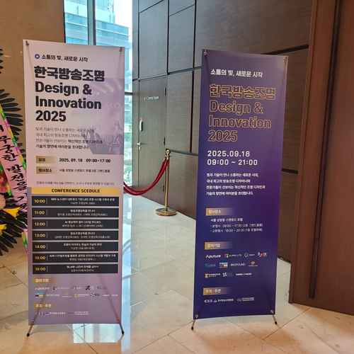 2025한국방송조명Design & Innovation 현장스케치 #1 - 사진 1