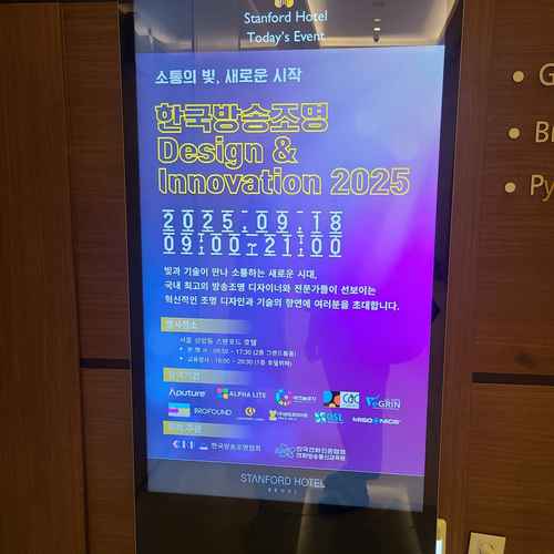 2025한국방송조명Design & Innovation 현장스케치 #1 - 사진 2