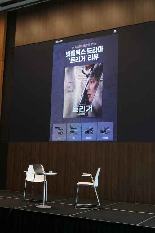 소니 시네마라인 세미나 - 넷플릭스 '트리거' 박정훈 촬영감독 초청강연 - 사진 3