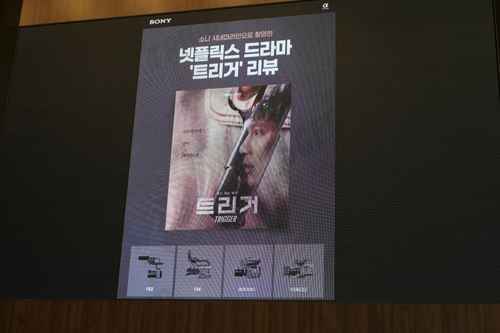 소니 시네마라인 세미나 - 넷플릭스 '트리거' 박정훈 촬영감독 초청강연 - 사진 16