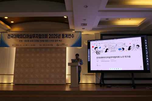 전국대학미디어실무자협의회, ‘2026 동계연수’ 개최 / 260122 전국대학미디어실무자협의회, ‘2026 동계연수’ 개최 / 260122 - 사진 6