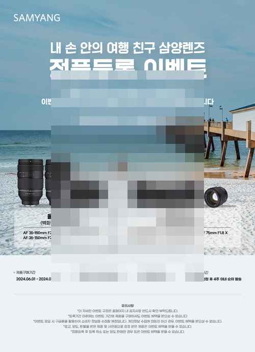 2024 내 손 안의 여행 친구 삼양렌즈 정품등록 이벤트 2024 내 손 안의 여행 친구 삼양렌즈 정품등록 이벤트 - 사진 1