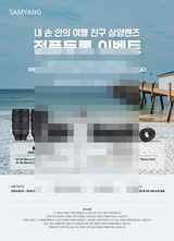 2024 내 손 안의 여행 친구 삼양렌즈 정품등록 이벤트
