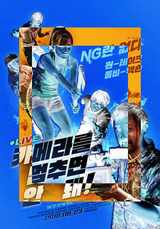 카메라를 멈추면 안 돼!