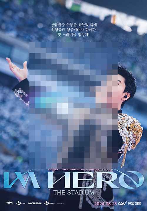 임영웅 / 아임 히어로 더 스타디움 임영웅 / 아임 히어로 더 스타디움 - 사진 1