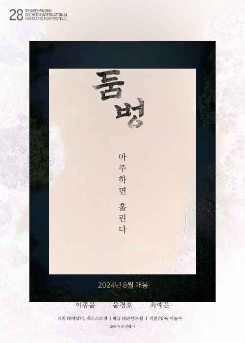 <둠벙>마주하면 홀려버린다 <둠벙>마주하면 홀려버린다 - 사진 1