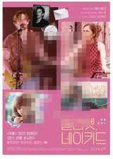 주)마노엔터테인먼트 / 줄리엣, 네이키드