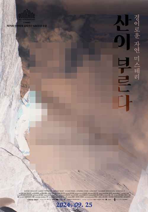 (주)슈아픽처스 / 산이 부른다 - 사진 1