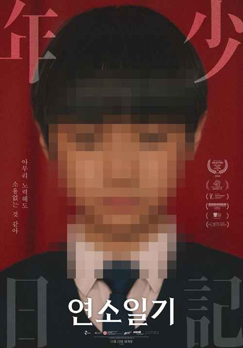 연소일기 - 사진 1