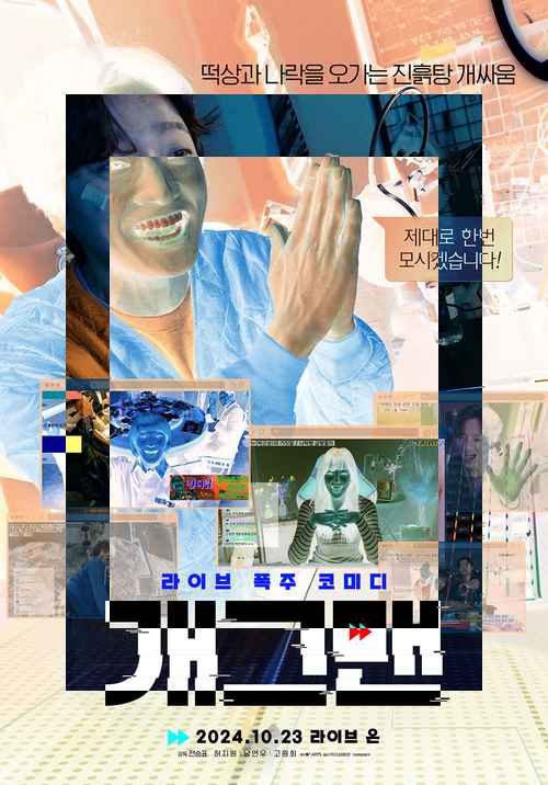 개그맨 개그맨 - 사진 1