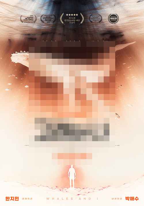 고래와 나 고래와 나 - 사진 1