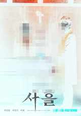 <사흘>