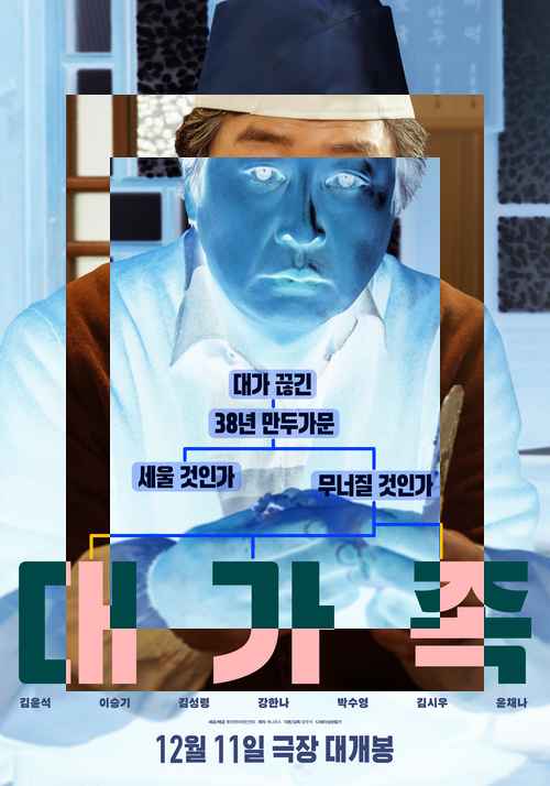 <대가족> <대가족> - 사진 1