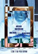 <대가족>