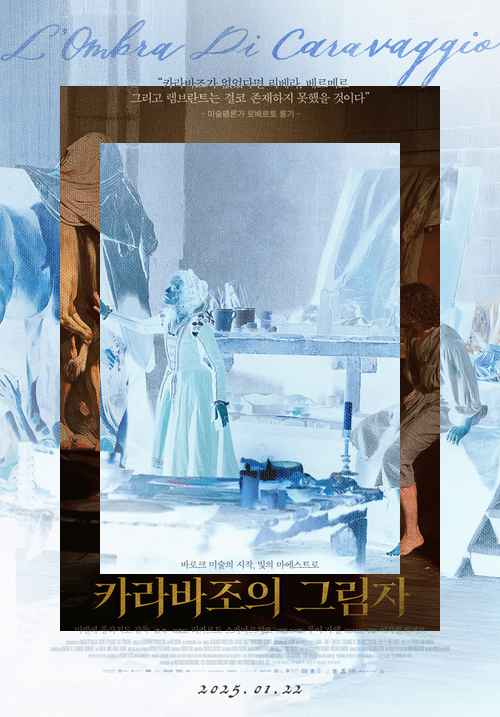 카라바조의 그림자 - 사진 1